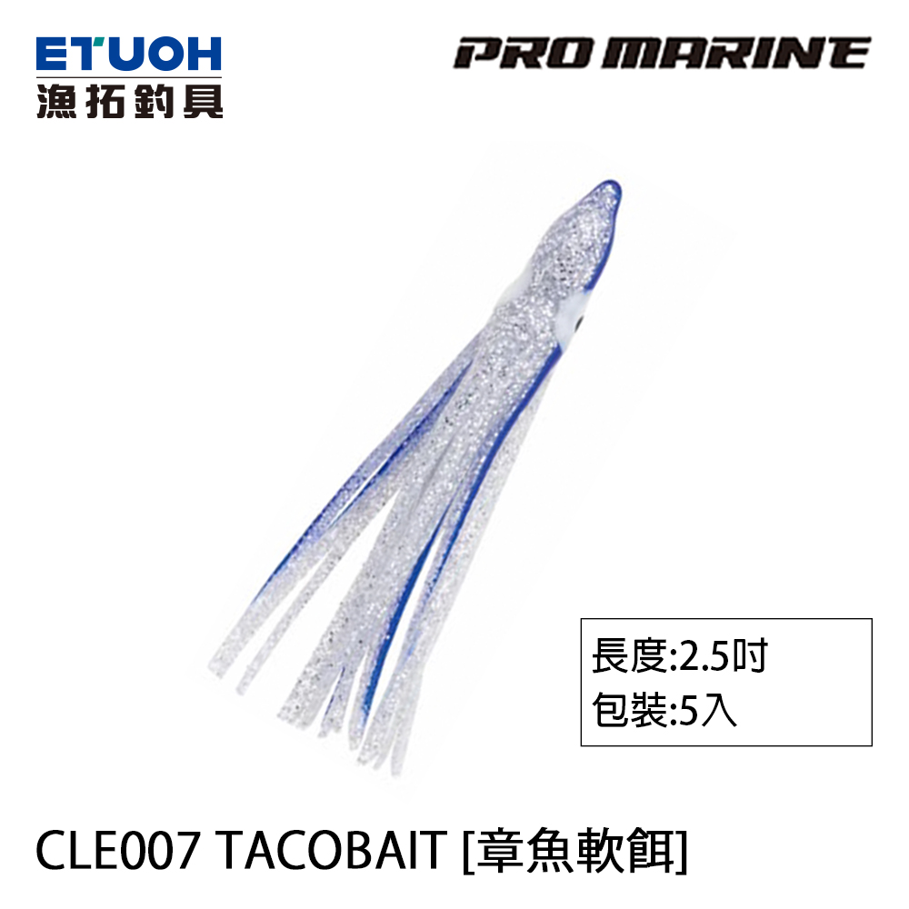 PRO MARINE CLE-007 TACOBAIT 2.5吋 [章魚軟餌]